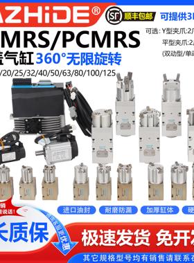 360度旋转夹爪气缸 Y型三爪气缸 平行夹爪PCMRS 铝合金气缸 灌装