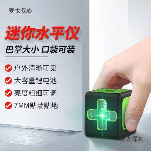 红麦太保线水平20外25款绿光调2线迷你小型高精仪度强光细线自动