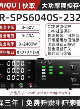 KUAIQU可调直流稳压电源R-SPS6040S-232可调程控可编程直流电源