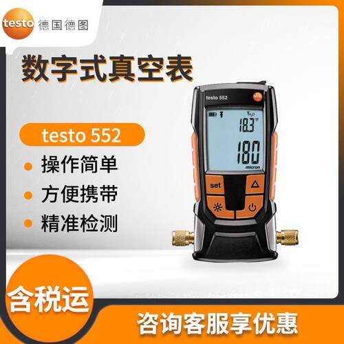 德国testo552数字式真空表