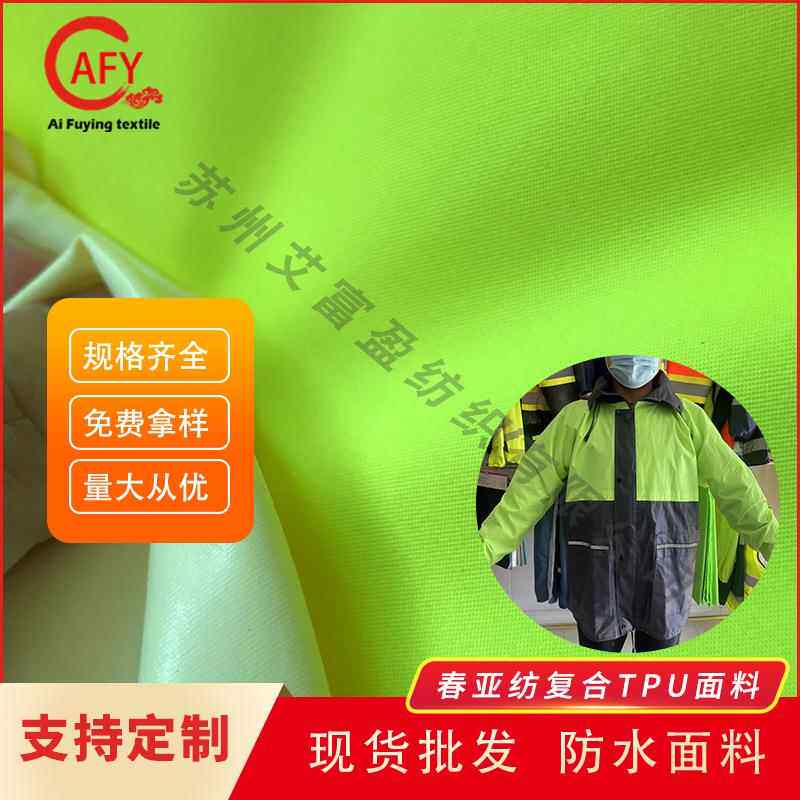现货供应防水75D*150D斜纹春亚纺荧光黄复合TPU工装户外服面料