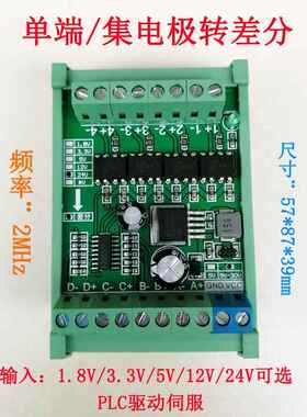 集电极转差分 单端转差分 PLC驱动伺服 HTL转RS422 3.3/5/24v转