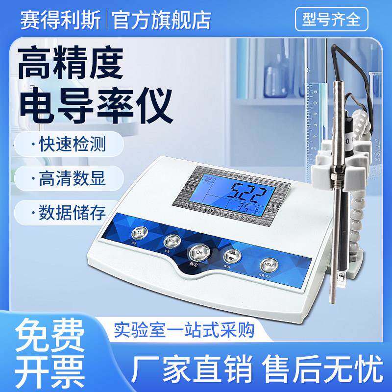 数显台式电导率测式仪DDS-11A 实验室工业电导率仪电导仪/电极QS
