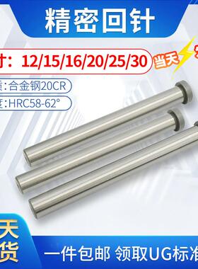 模具回针20CR覆位杆SUJ2回程杆精密回位杆RP拉杆导柱12/15/16/20