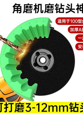 100型角磨机磨钻头固定器支架多规格钻头研磨打磨辅助工具10合1款