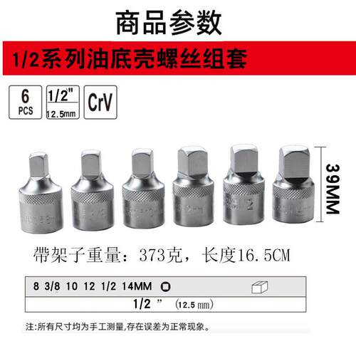 1/2油底壳扳手四方头油底壳螺丝组套变速箱套筒扳手四方工具套装