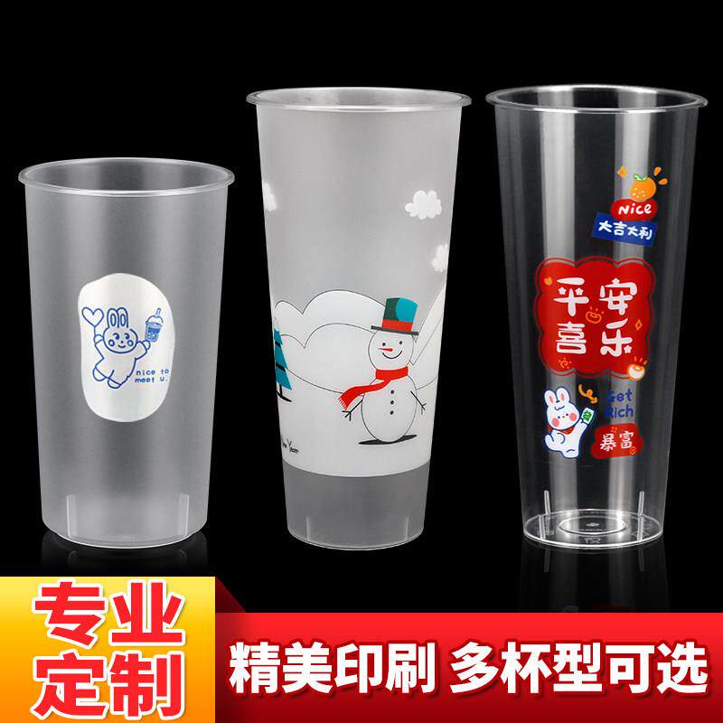90口径500ml700ml一次性奶茶杯定制logo加厚饮料注塑杯带盖磨砂杯
