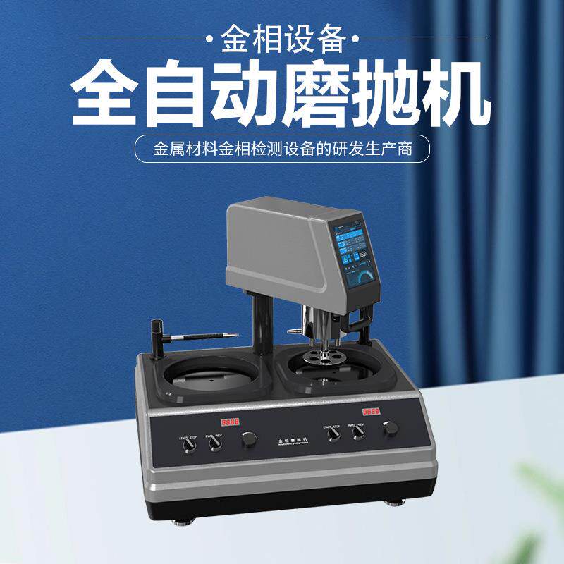 全自动金相试样磨抛机mp-2da不锈钢镜面研磨双盘双控气动抛光机