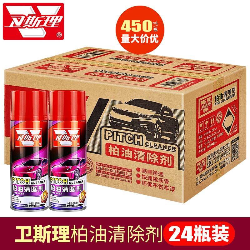 卫斯理柏油清除剂汽车车漆面虫胶去除沥青油污强力清洗剂整箱24瓶