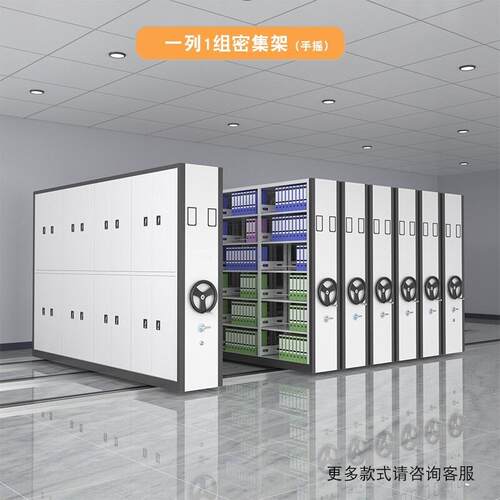 邦智能电盛动密集架手摇式电操脑作动文件资料档案柜轨移道凭706