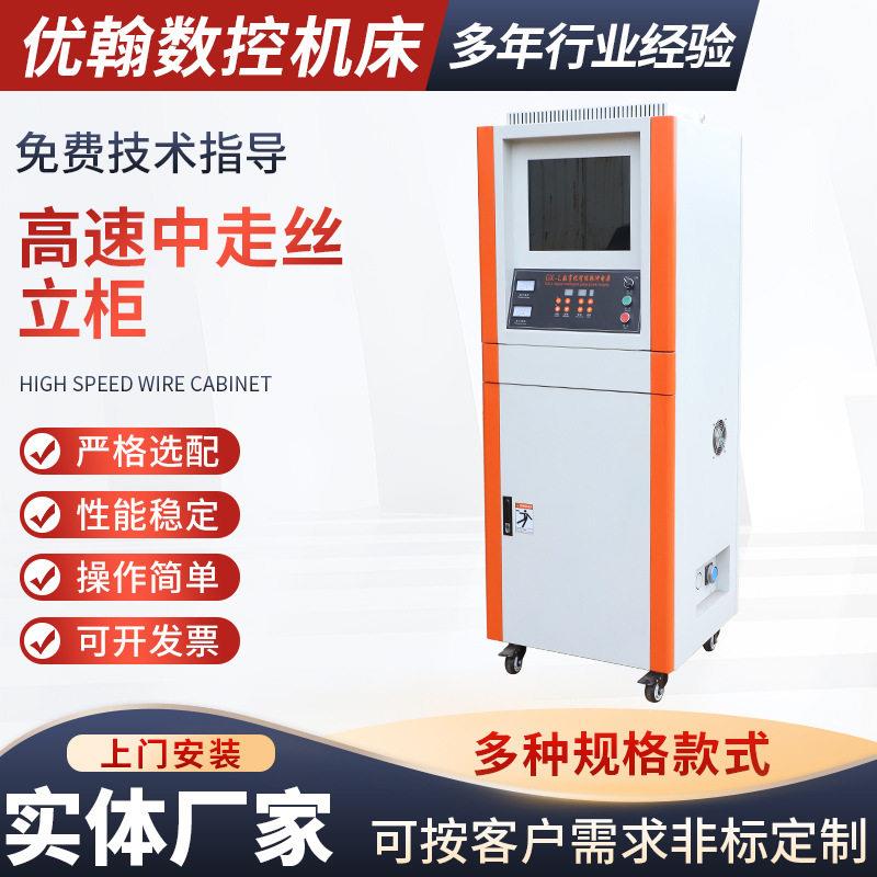 速中走丝立柜金属加工电火花线切割电柜控制柜中走丝立式控制柜