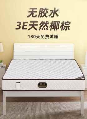 A6L弹F76MH6T7簧用床天然乳胶棕垫席梦思软垫家椰加厚