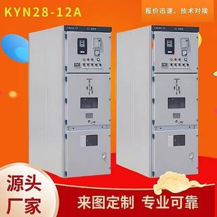 KYN28A中置柜10KV高压开关柜高压成套配电箱柜环网柜进出柜补偿柜
