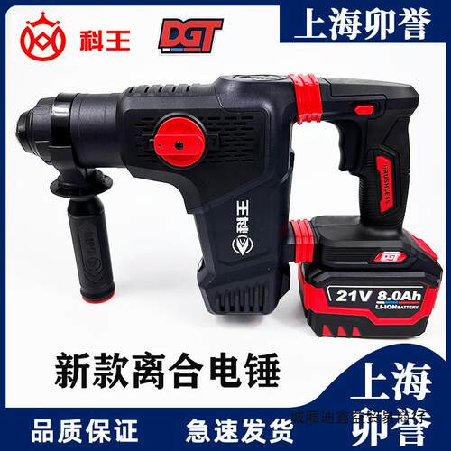 新款科王DGT2131-26离合重型充电电锤冲击钻电锤电镐两用