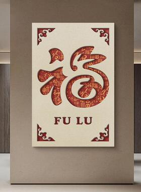 实物立体新中式红色喜庆福字过年入户玄关装饰画过道走廊客厅挂画