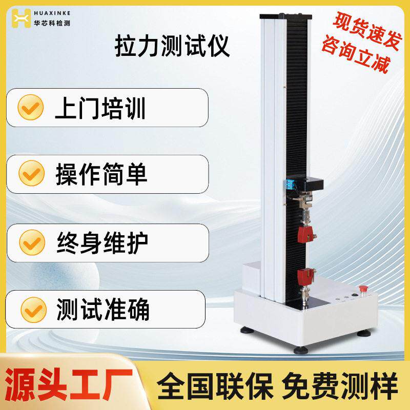拉力机压缩试验机延伸率测试仪鱼线机器自动拉力器电子拉力试验机