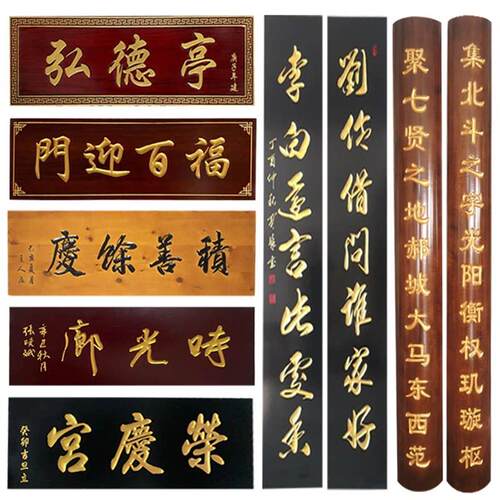 实木牌匾定做彷古店铺门头开业招牌书法弧形对联木质匾额木牌刻字
