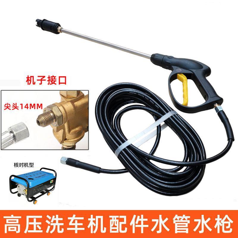 洗车机高压水管加水枪黑猫家用280380机型刷车泵出水管防爆管水枪