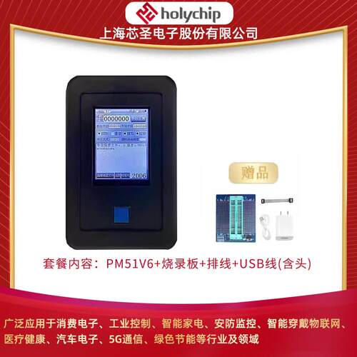 芯圣原厂HC-PM51 FLASH单片机芯片多文件烧录器