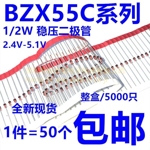 1/2直插稳压管0.5W BZX55C2V4/2V7/3V0/3V3/3V6/3V9/4V3/4V7/5V1V
