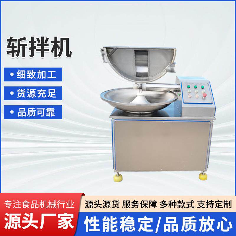 千层豆腐斩泥机墨鱼丸芹菜快速变频切碎斩拌机