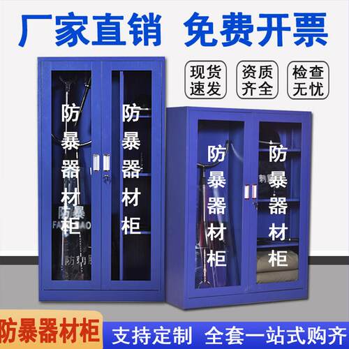 防暴器材柜学校幼儿园保安反恐防爆柜应急柜物业警务室盾牌装备柜