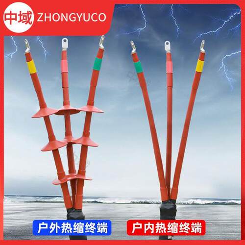 热缩终端10-35KV绝缘套管NSY户内户外高压电力电缆附件WSY接头