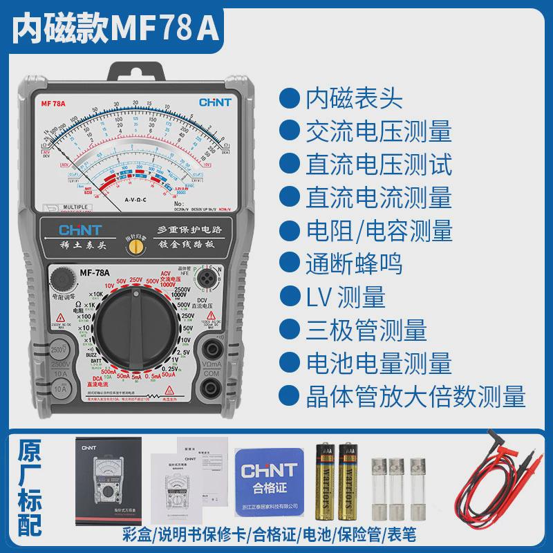 系列防烧防烧全表电智能万用表烧加强型机械工用高精度防mf78指针