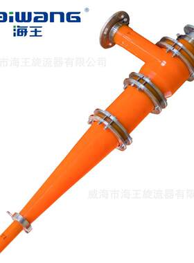 海王FX-25型聚氨酯水力旋流器小型旋流除砂器矿浆浓缩脱泥设备