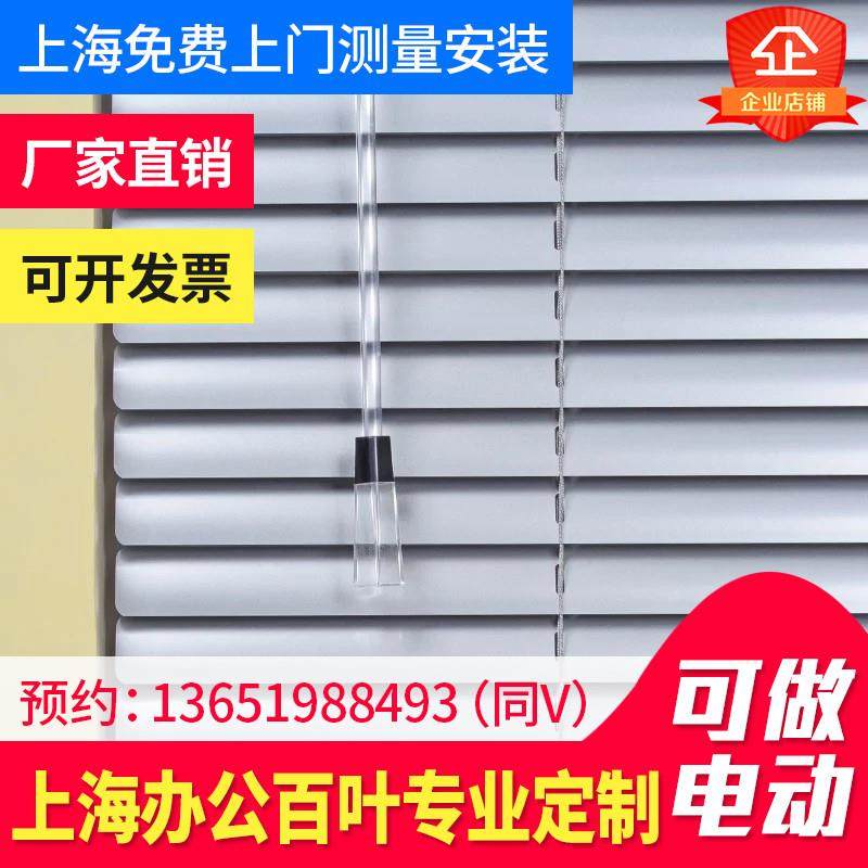 上海上门定制百叶窗帘铝合金加厚办公室隔断遮光卷帘电动测量安装,居家布艺,百叶帘/折帘/罗马帘,淘宝优惠券,粉丝福利购,淘宝优惠卷