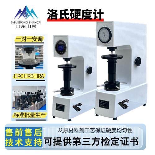 SC洛氏硬度计HR-150A热处理模具手动电动台式数显硬度检测仪