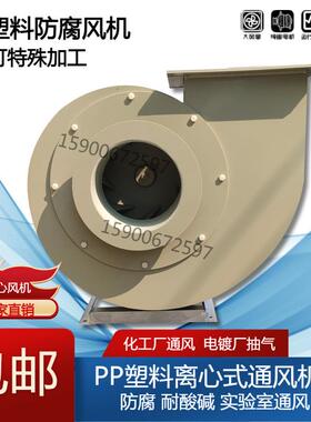 PP4-72塑料离心防腐风机耐酸碱2.8/3.2/3.6/4/4.5/5/6/7A