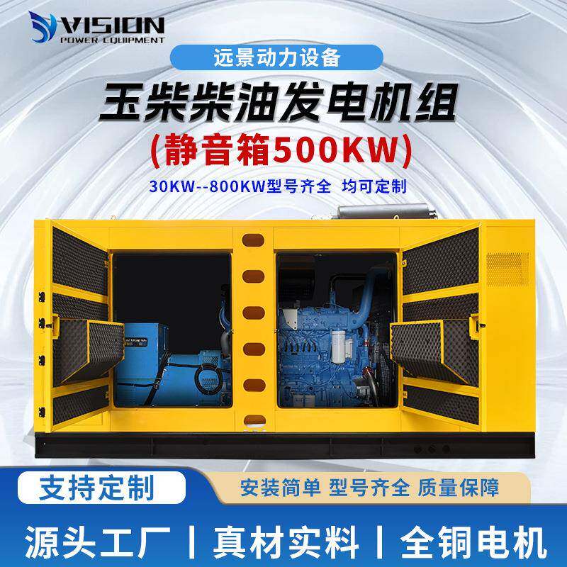 静音柴油发电机组三相80v全自动500KW全铜无刷低噪发电机组