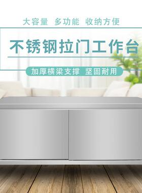 不锈钢工作台厨房操作台面储物柜切菜桌子带拉门案板商用饭店专用