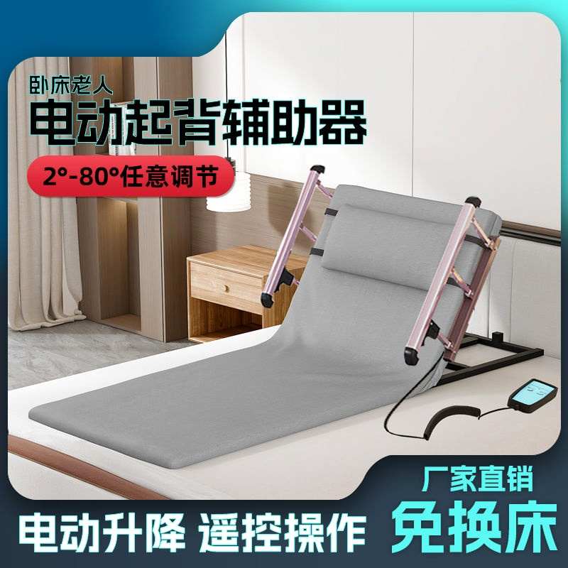 电动起身辅助器卧床老年瘫病人睡躺靠椅家用起背抬腿升降护理床垫