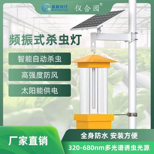 太阳能杀虫灯诱虫灭蛾灭蚊灯频振式农业专业杀虫灯高标准农