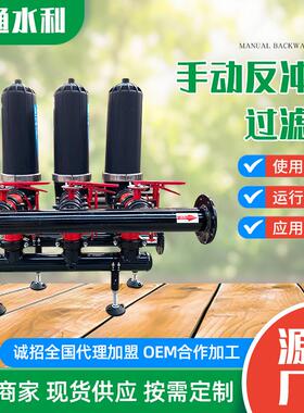 dn100手动反冲洗叠片过滤器河水井水反叠片灌溉可冲洗节水