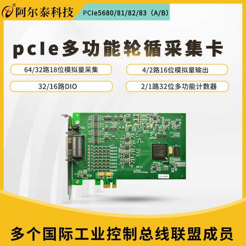 多功能采集卡PCIe5680/5681/82/83AB18位2M1M500K采样带DIO计数器
