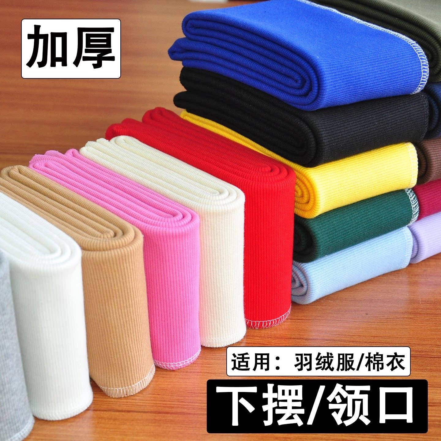 2*2加厚纯棉螺纹布料棉衣羽绒服下摆领口边袖口弹力针织罗纹收口