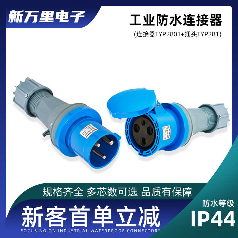 typ2815连接器typ2801浦插头芯航空插座16a32a63a4防水ip44工业威