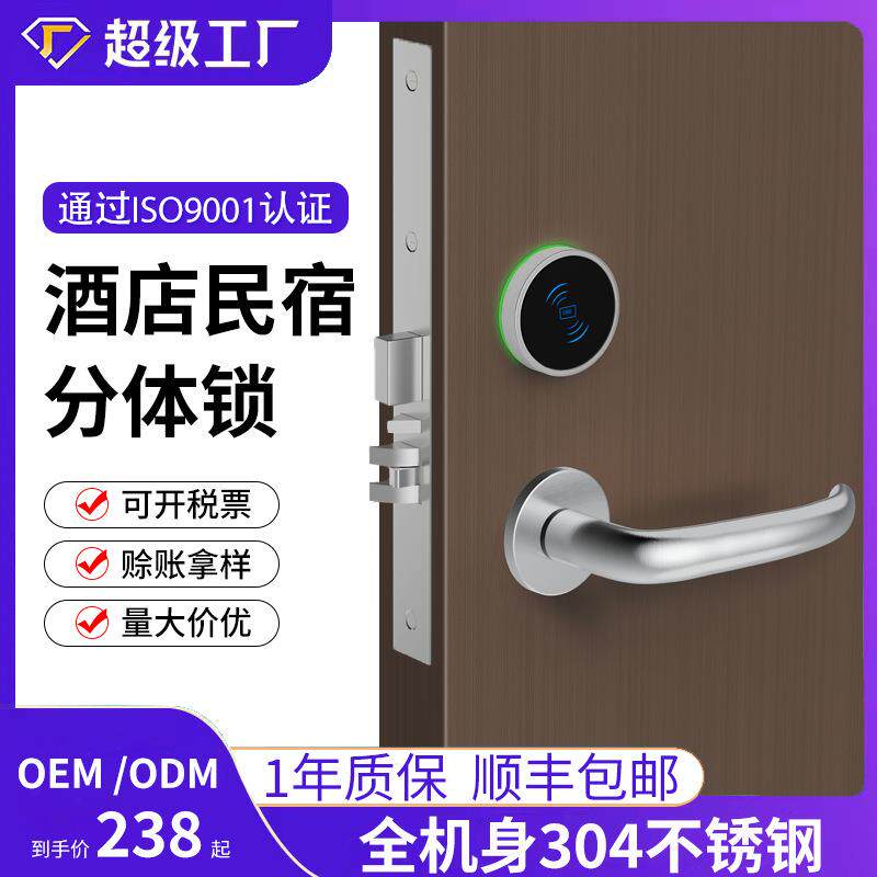 304不锈钢分体式酒店刷卡锁宾馆室内房间木门客房磁卡定制智能锁