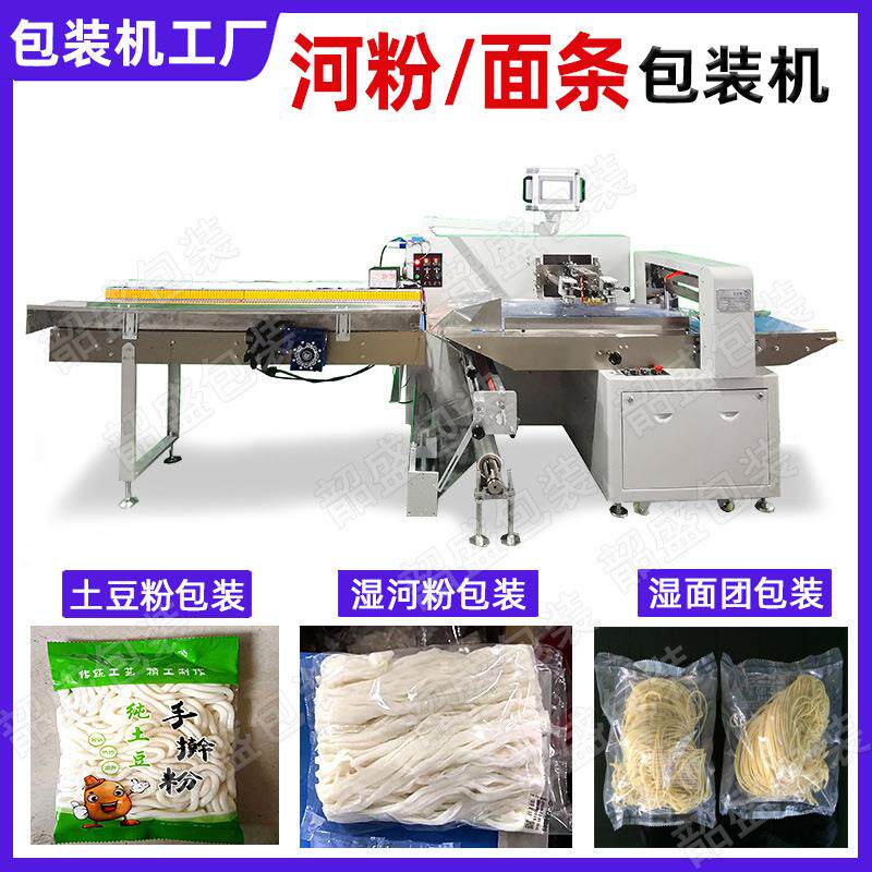 全自动河粉枕式包装机鲜米粉凉皮打包机土豆粉湿面条封口装袋机