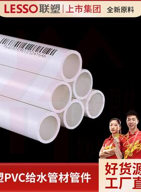 联塑PVC给水管上水管PVC管材管件1.6MPA160~400