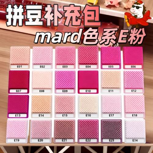 E系列拼豆补充包立体2.6mm袋装手工diy急救材料包高品质mard色号