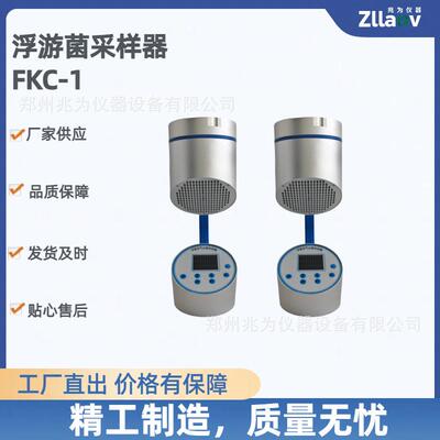 浮游细菌采样器FKC-1浮游空气尘菌微生物采样FKC-Ⅲ