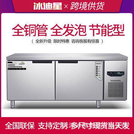 商用冰柜大容量保鲜台冷藏冷冻操作台冰箱卧式不锈钢案板