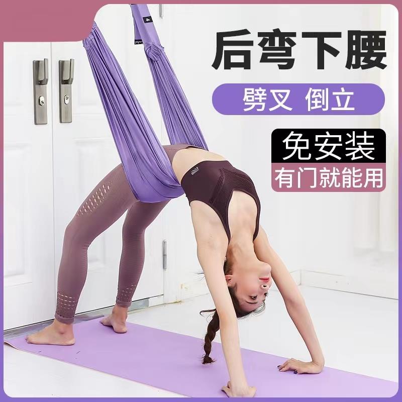 空中瑜伽吊绳家用挂门倒立神器开 肩开 背下腰训练吊床伸展带拉力