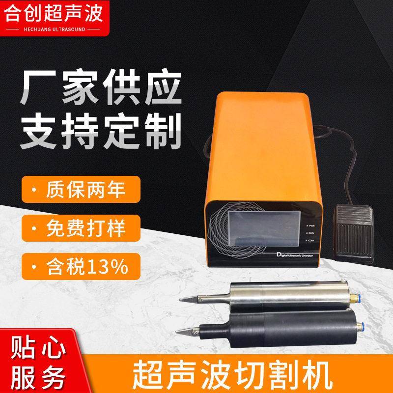橡胶超声波切割刀手持式超声波切割机频振动刀碳纤维超声波切刀