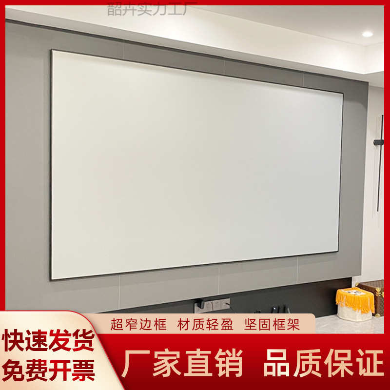 光寸画框高清窄幕布硬幕幕布软边壁屏抗投影激光超挂幕布金属