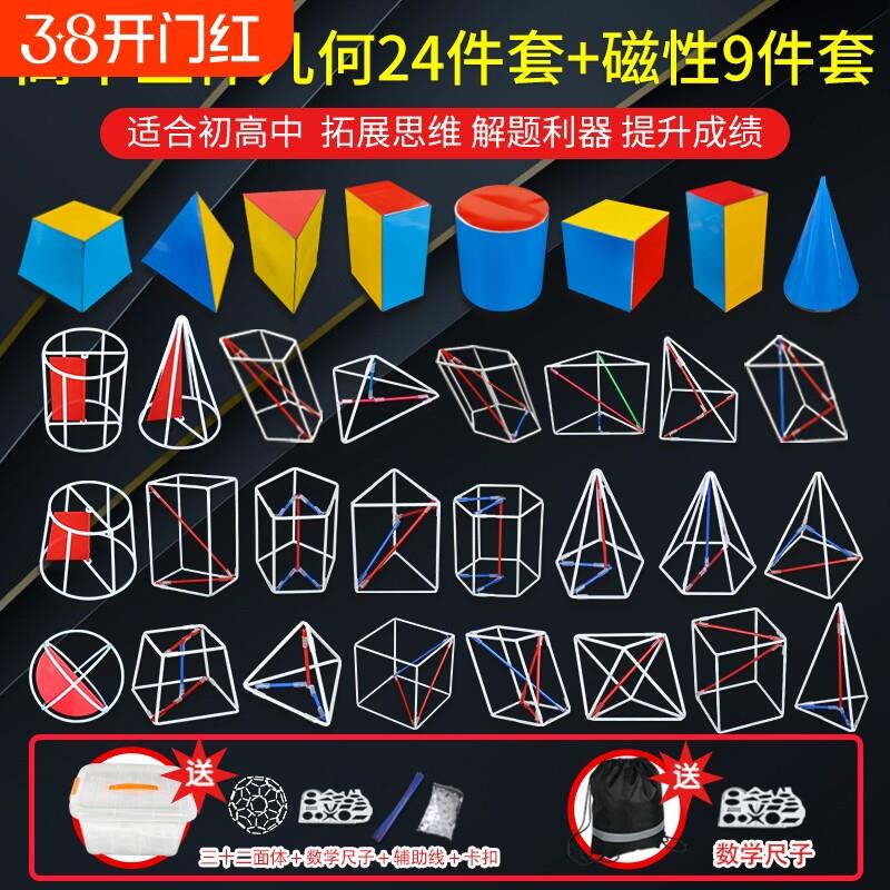 高中数学立体几何模型高中立体几何数学模型立方体正方体长方体空
